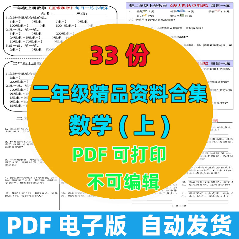 🔥二上数学 33 份全套资料｜口算专项，预习复习刷题好帮手