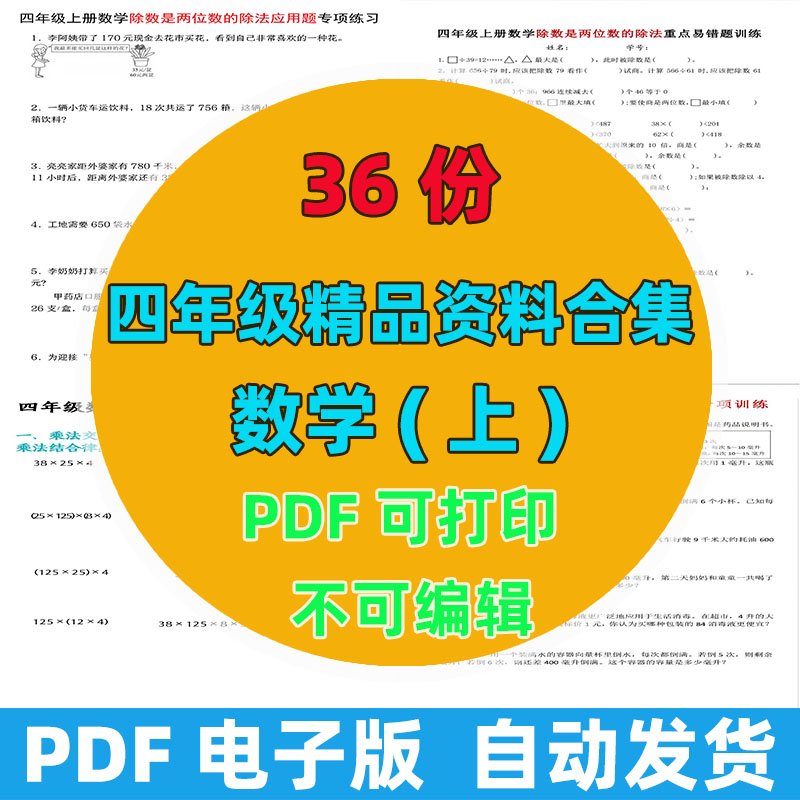 🔥36 份完整版｜四年级上册数学精品资料整理 同步课本专项可打印