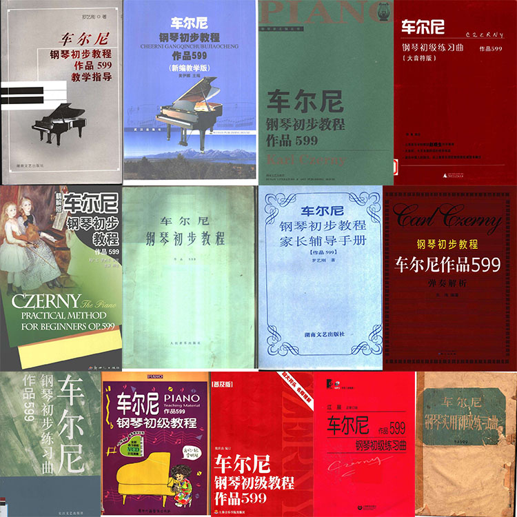 车尔尼599合集 PDF 电子版
