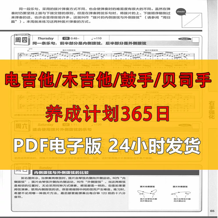 电吉他手/木吉他手/鼓手/贝司手的养成计划365日三本PDF电子版