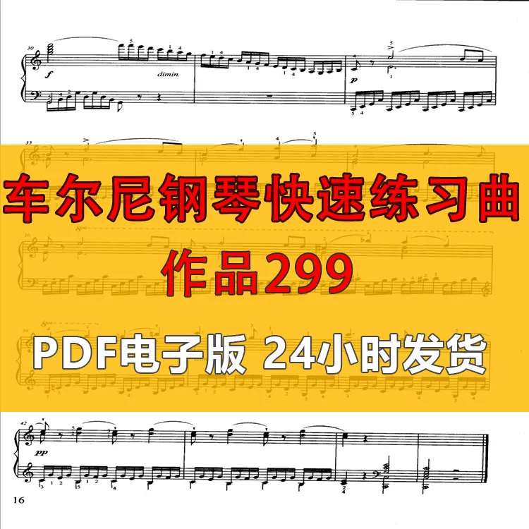 车尔尼钢琴快速练习曲作品299 PDF电子版