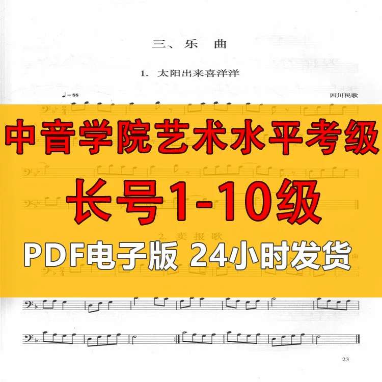 长号考级 1-10 级全套中国音乐学院社会艺术水平通用教材