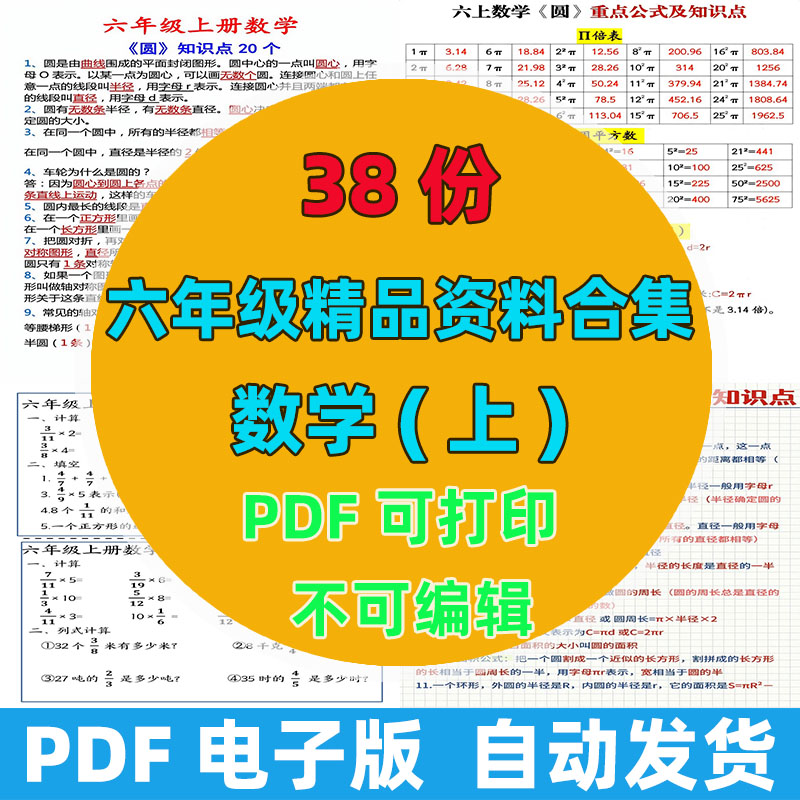 【38份完整版】六年级上册数学精品资料整理版