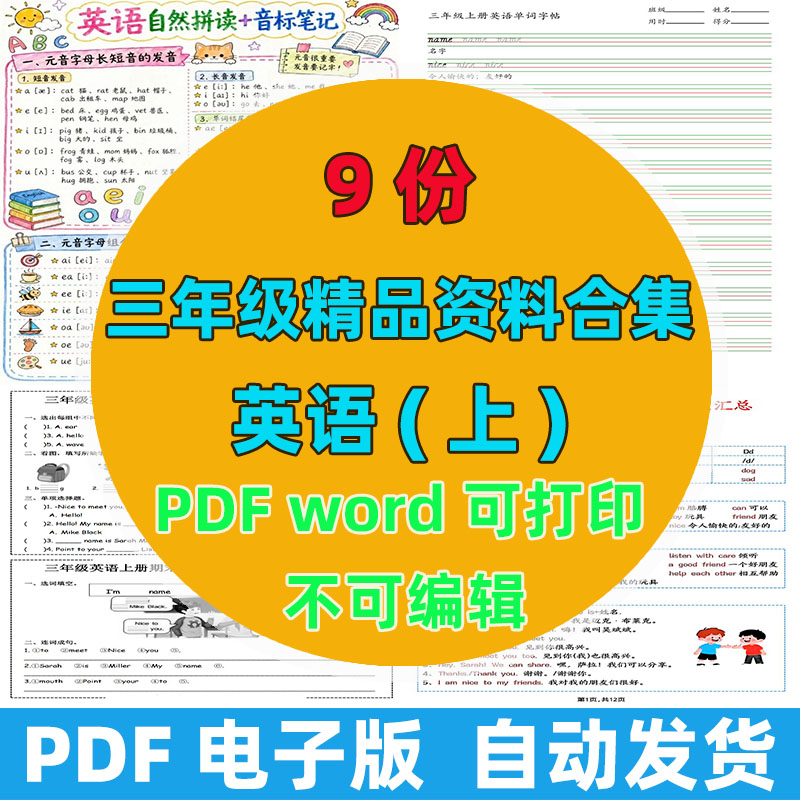 【9份完整版】三年级上册英语精品资料整理版