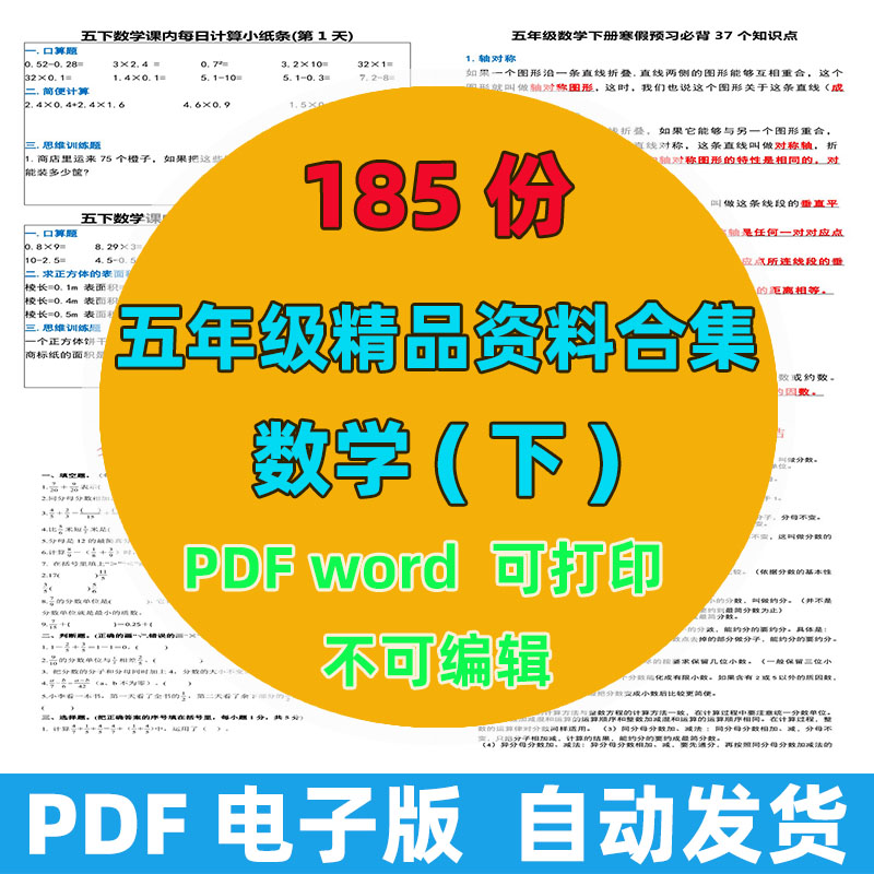 【185份完整版】五年级下册数学精品资料整理版