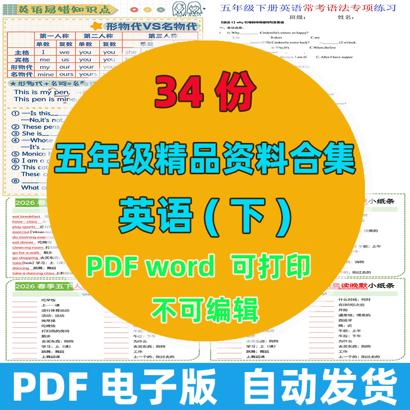 【34份完整版】五年级下册英语精品资料整理版